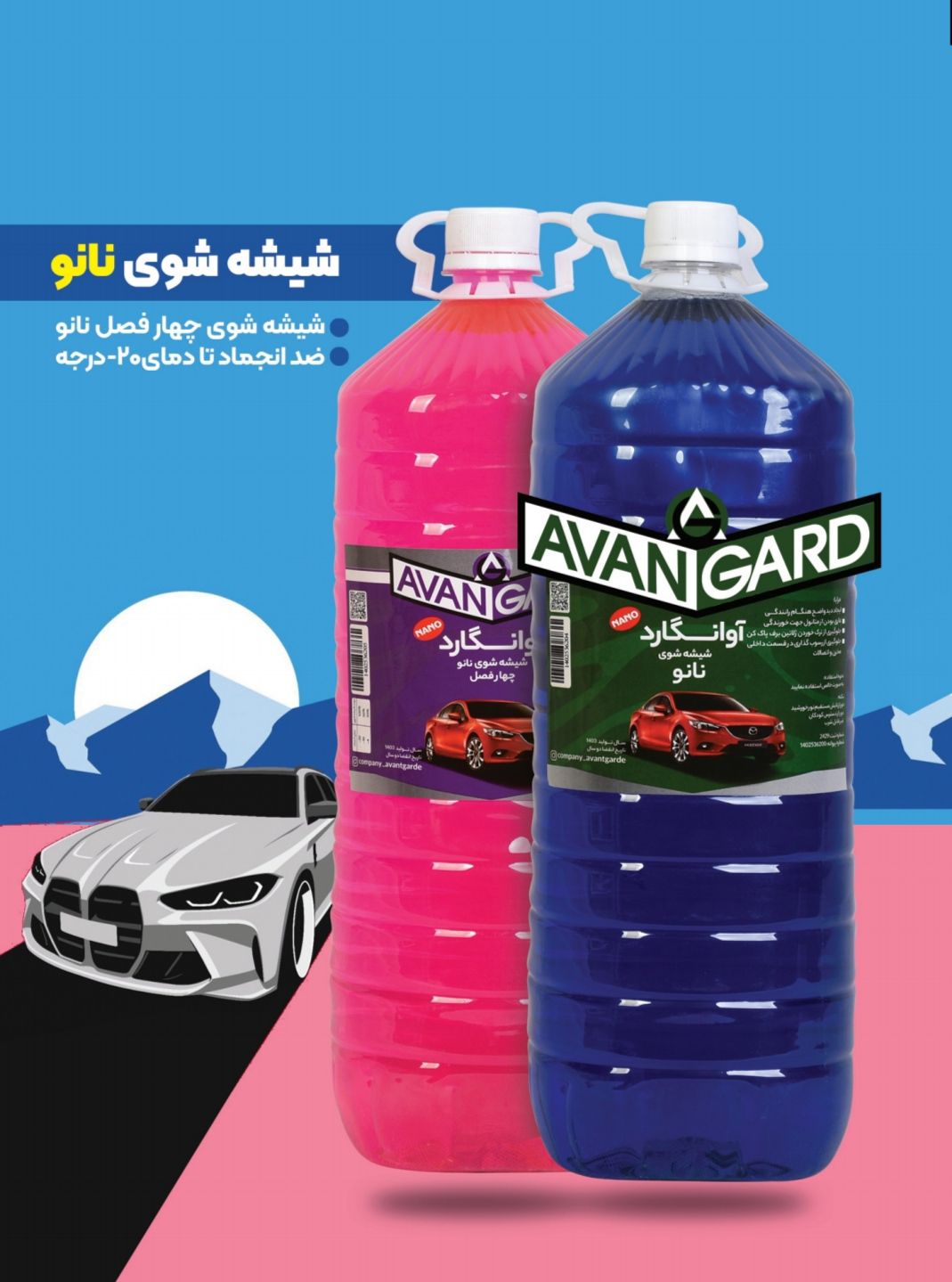 شیشه شوی نانو اوانگارد